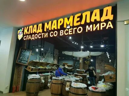 Мармелад санкт петербург