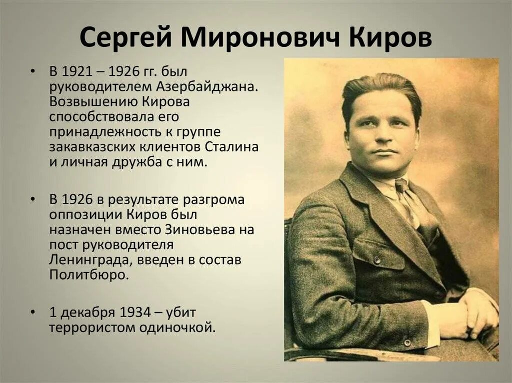 Киров в честь кого. Киров в честь кого. Известные люди кирова. Киров в честь кого. С м киров краткая биография.