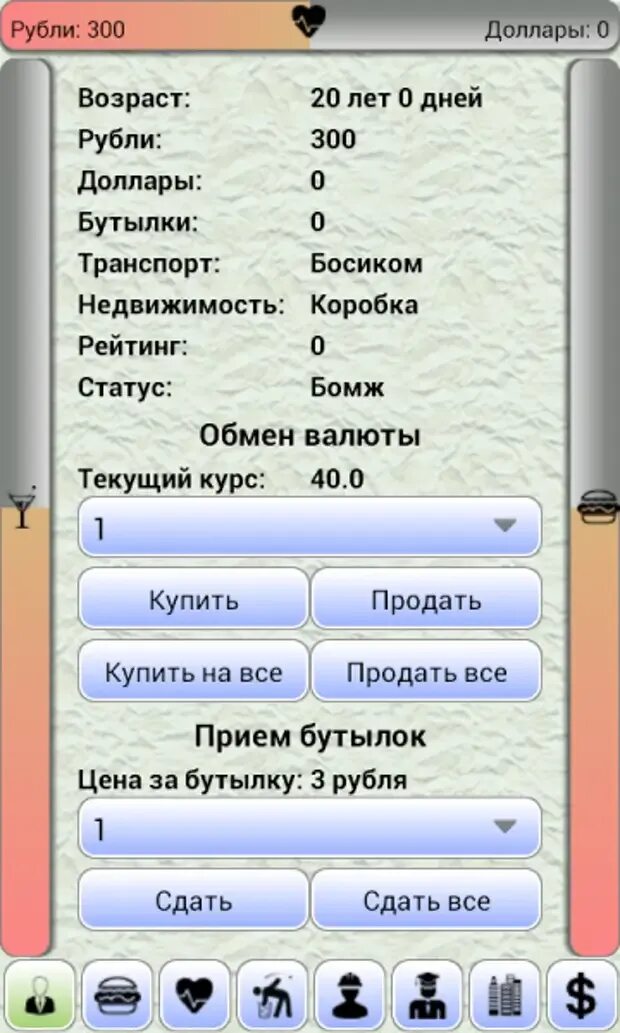 Симулятор бомжа мод много денег. Бомжара симулятор жизни. бомжара игра на андроид. симулятор бомжа на андроид. симулятор бомжа старая игра.