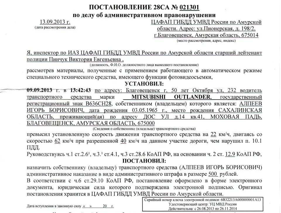 Прекращение дела об административном правонарушении коап рф. Постановление об административном правонарушении КОАП. Постановление об административном правонарушении КОАП пример. Постановление ГИБДД пример. Постановление о штрафе.