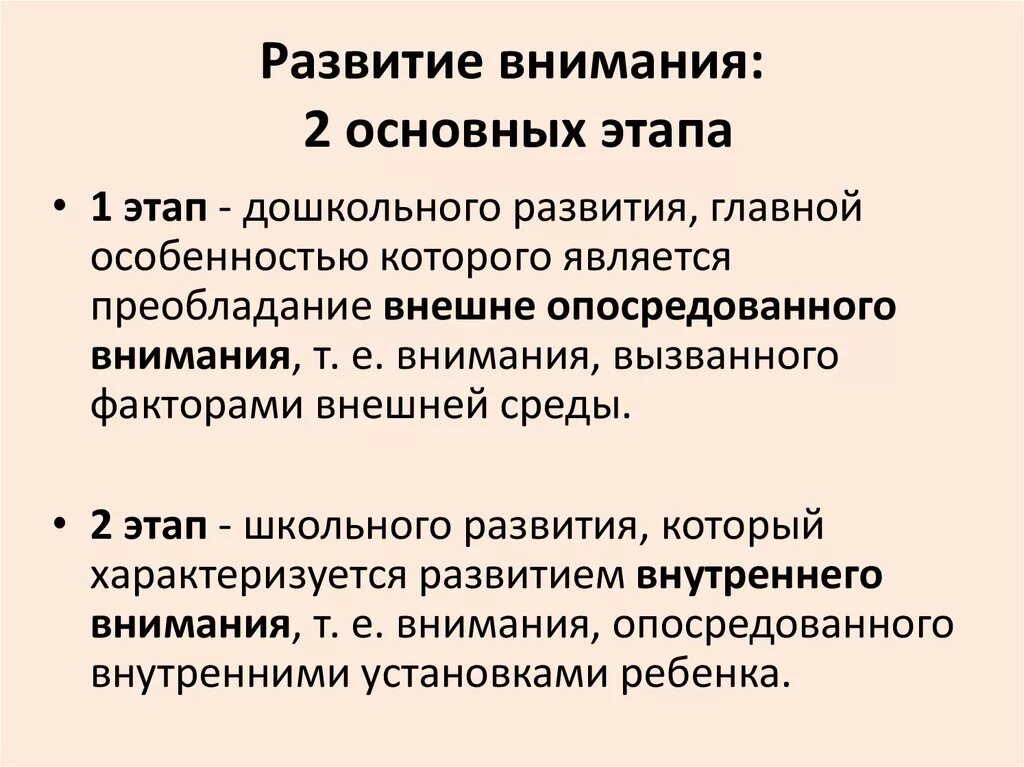 Способы развития внимания. Этапы развития внимания. Развитие внимания в психологии. Развитие внимания в онтогенезе. Развитие памяти этапы