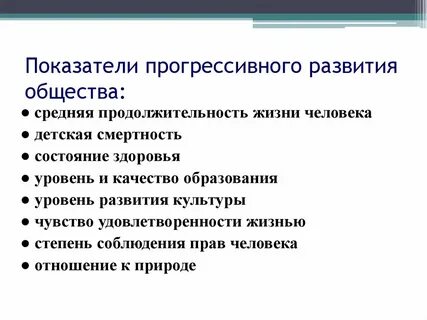 Жизни в обществе и показатель