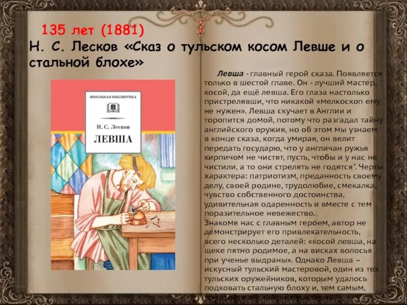 Лесков левша краткое содержание по главам подробно. Сказ о тульском косом левше и о стальной блохе книга. сказ о тульском косом левше. лесков сказ о тульском косом левше и о стальной блохе. сказ о тульском косом левше и о стальной блохе персонажи.