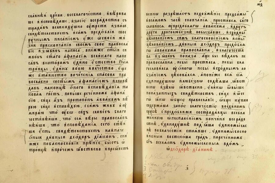 Житие протопопа аввакума им самим написанное век. Житие протопопа Аввакума рукопись. Житие протопопа Аввакума век. Демкова житие протопопа Аввакума 1974. Автобиографическая повесть протопопа Аввакума.