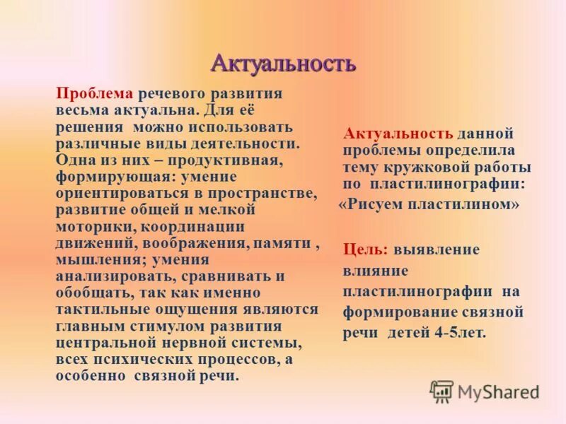 Формирование пространственных представлений у дошкольников. Метод образных представлений. Формирование образных представлений. Формирование образных представлений. Выявляет уровень развития образных представлений.