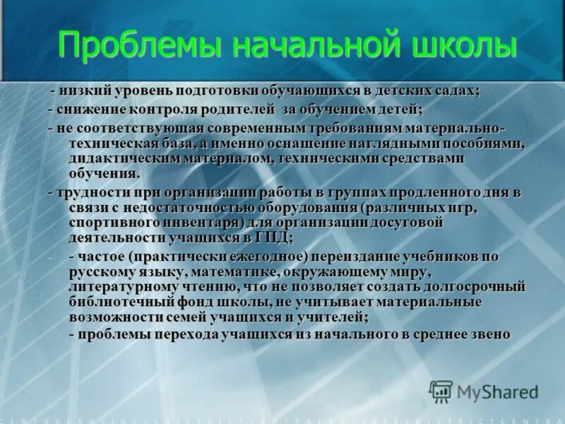 задачи современной начальной школы