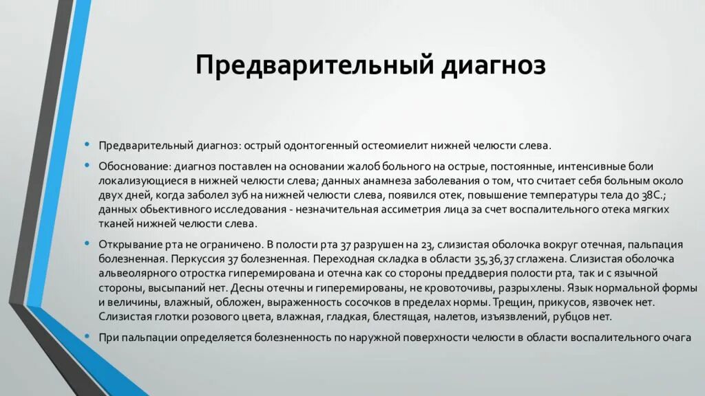 Установите предварительный диагноз заболевания. Предварительный диагноз. Предварительный диагно. Поставьте предварительный диагноз. Предварительный диагноз ставится.