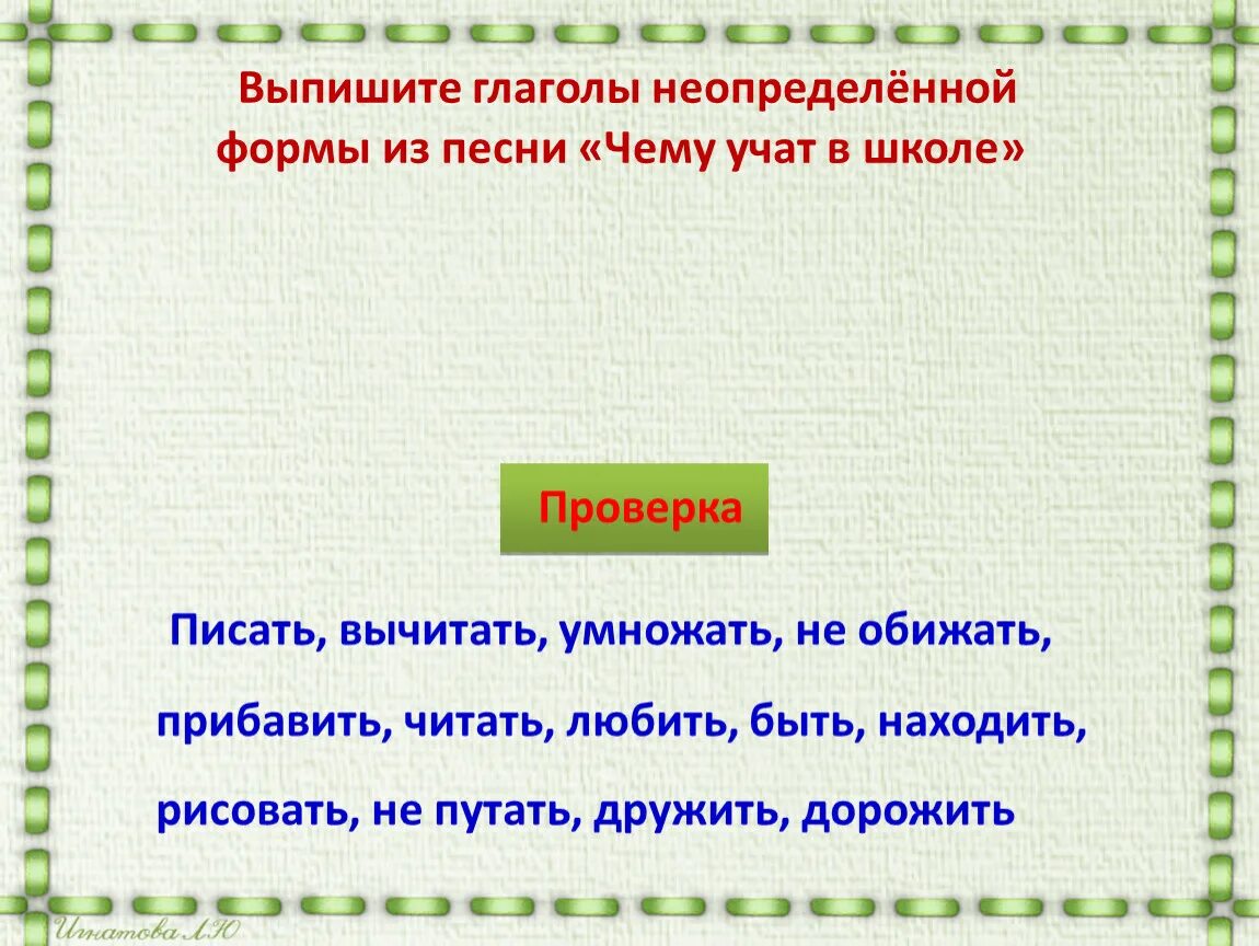 Жить в неопределенной форме 3 лице. Неопределенная форма глагола. Неопределенная форма глагола презентация. Неопределённая форма глагола 4 класс. Неопределённая форма глагола 3 класс.