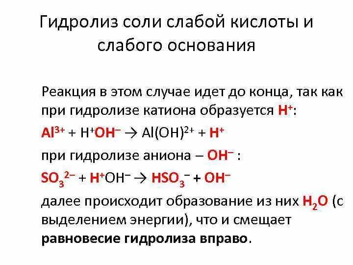 Слабое основание и слабая кислота. Слабое основание и слабая кислота