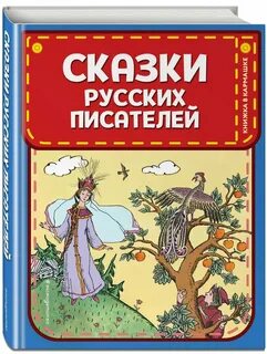 Сказки в которых летают