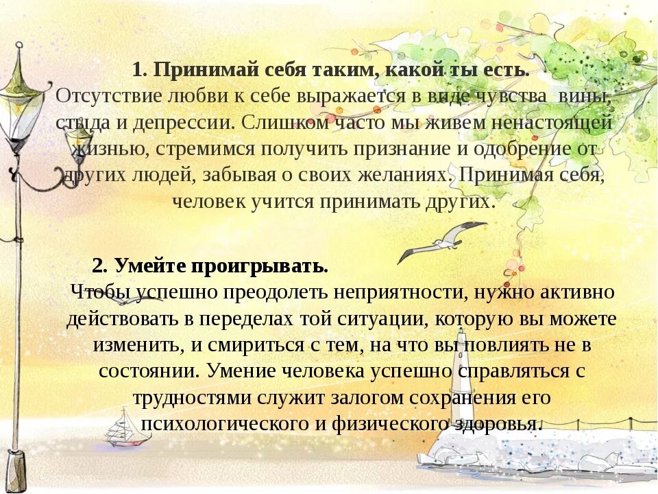 Каждый человек осуществляет себя. Как принять себя такую какая есть. Принять себя таким какой ты есть. Принятие себя и любовь к себе. Принятие себя и любовь к себе упражнения.