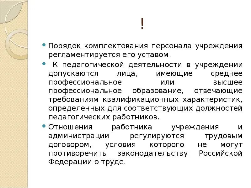 Порядок комплектования. Мероприятия по комплектованию персонала. Мероприятия по укомплектованию персоналом. Комплектование педагогического персонала. Федеральный порядок комплектования