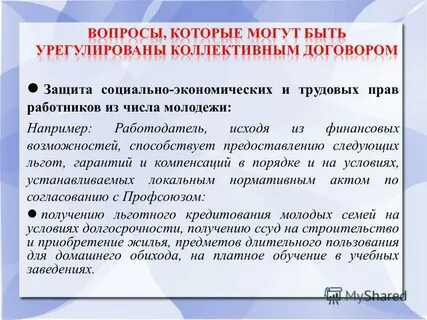 Льготный контракт