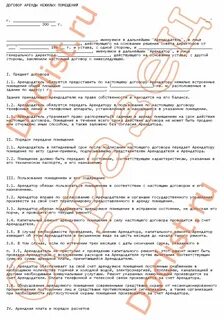 Договор арендодателя на коммунальные услуги