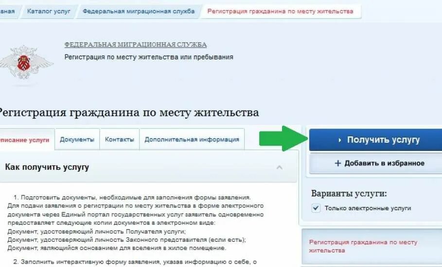 Получить регистрацию гражданину рф. Госуслуги регистрация по месту жительства. Регистрация по месту жительства через МФЦ. Регистрация ребенка по месту жительства через госуслуги. Регистрация по месту пребывания через госуслуги.