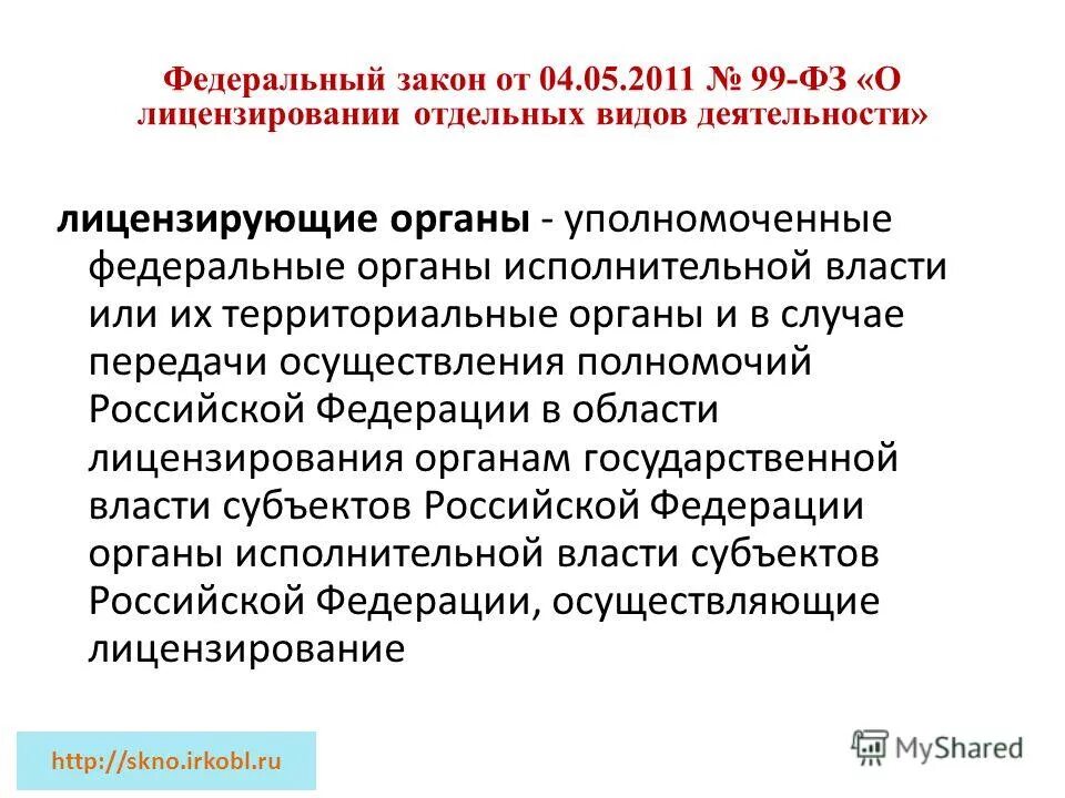 Осуществление переданных рф полномочий