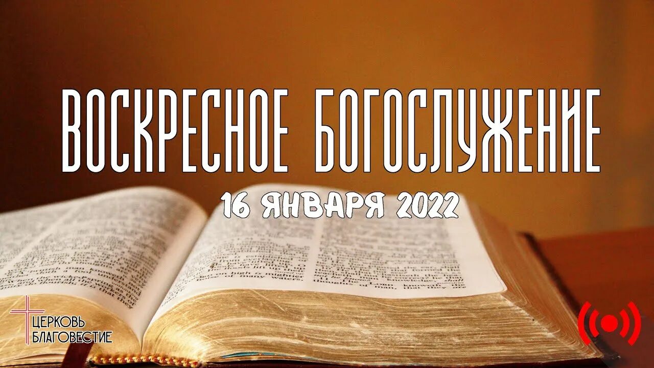 Воскресный интернет