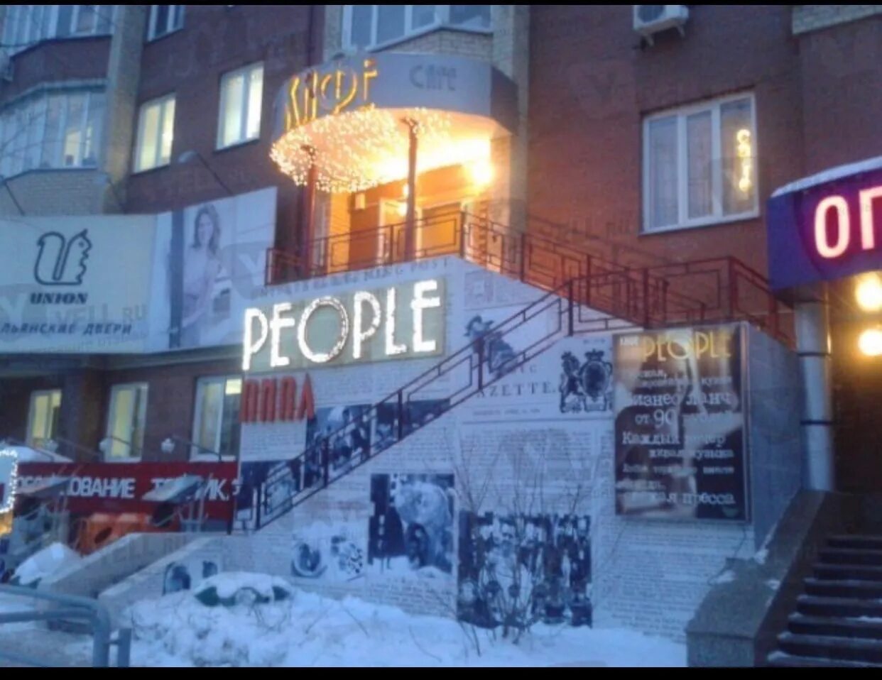 Кафе пипл меню. Кафе people челябинск воровского 61б. пипл кафе челябинск. челябинск ул воровского 61 б. кафе people липецк.