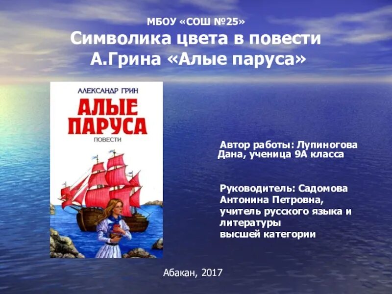 Сочинение на тему алые паруса. Сочинение по алым парусам. Алые паруса книга сочинение. Алые паруса книга сочинение. План алые паруса по главам.