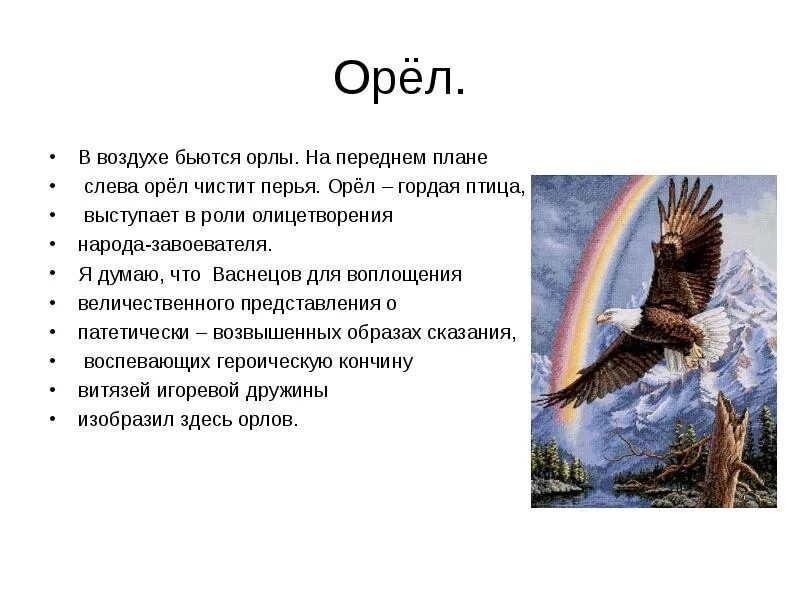 Стих про орла. Стих про орла для детей. Орел птица. Описание орла.