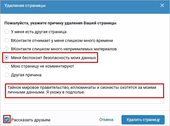 Как восстановить взломанный. Удалить страницу. Взломать удаленную страницу в ВК. Как удалить страницу в ВК если взломали. Взломали и удалили страницу в ВК.