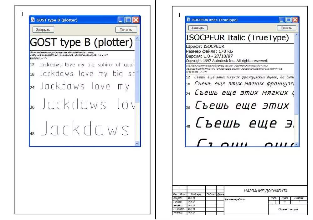 Шрифт ISOCPEUR. Инженерный шрифт в Ворде. Шрифт ISOCPEUR для автокада. Стиль ISOCPEUR.