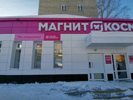 Магазины косметики в новосибирске адреса