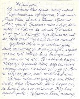 Письмо очевидца