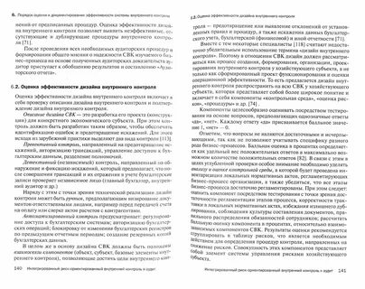 Риск ориентированный аудит
