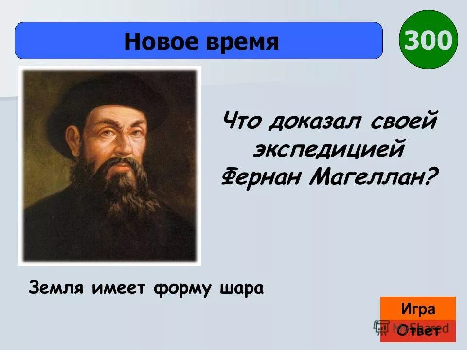 мореплаватель фернан магеллан (1470— 1521). географические открытия фернан магеллан 5 класс география. земля имеет форму шара доказал путешественник. что доказал магеллан. станция география.