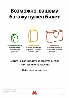 Метро багаж размеры