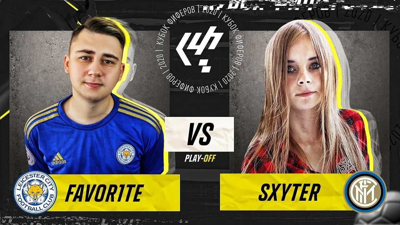 Sxyter история. Sxyter. Sxyter fifa. Кубок фиферов 2022. Кубок фиферов 2022.