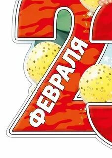 Разрезной плакат
