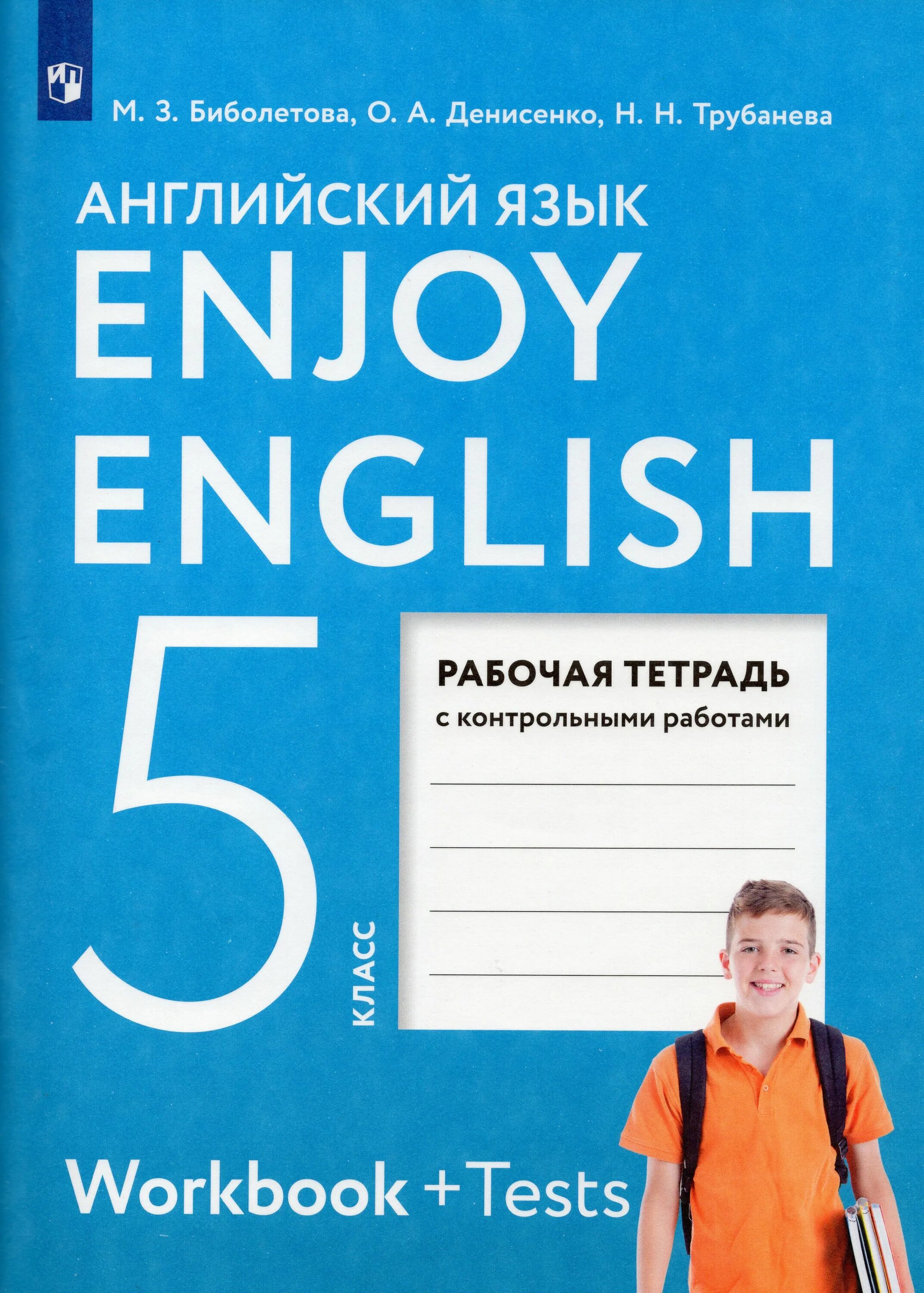 Английский рабочая работа 5 класс