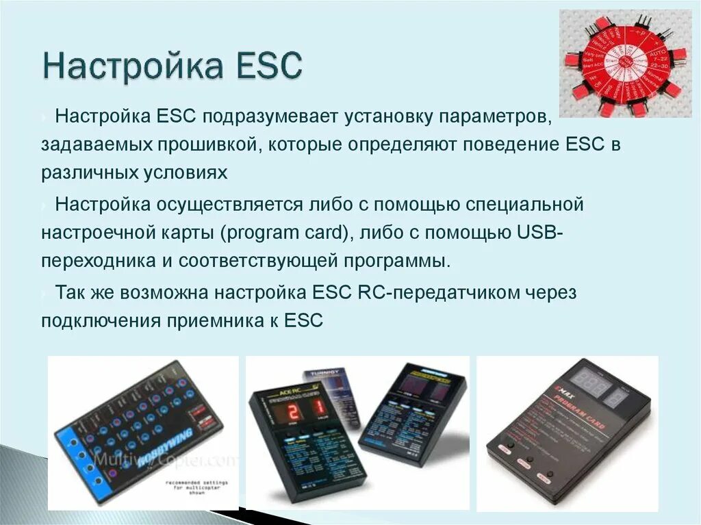 Настройки esc