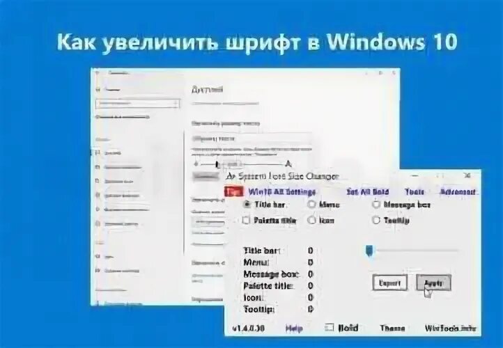Размер шрифта windows