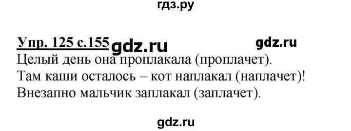 Русский четвертый класс вторая часть упражнение 170