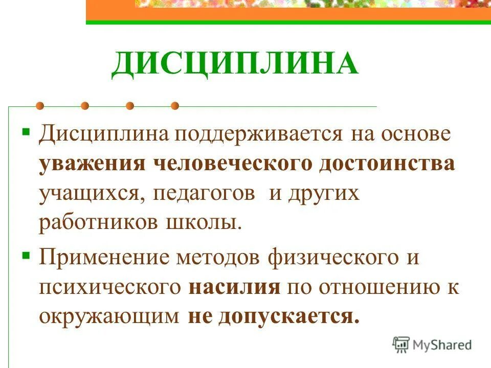 Уважение человеческого достоинства. Идея человеческого достоинства. Уважение достоинства учащихся. Классификация прав и свобод обучающихся. Кл час права человека.