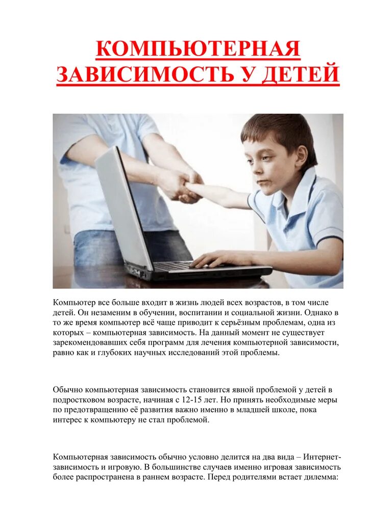 Компьютерная зависимость информация. Компьютерная зависимость информация