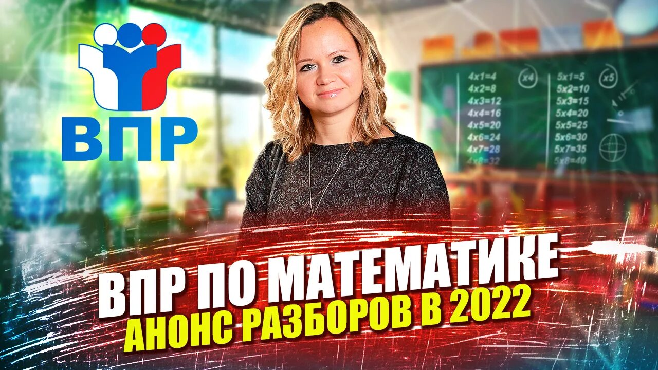 Анонс математической игры. ВПР 2022. ВПР математика 4 класс 2022 листовки. ВПР математика 5 класс 2022 Мальцев ответы. Https demo fioco ru 2023