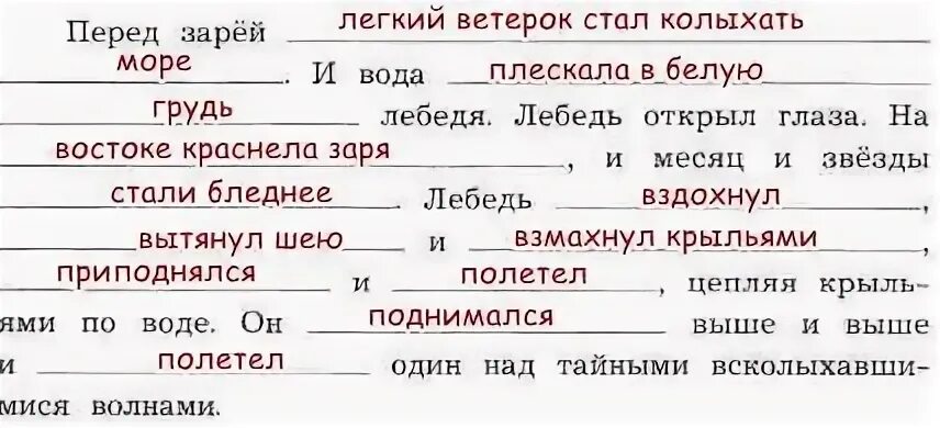 Лев Николаевич толстой лебеди. Перечитайте последний Абзац впишите пропущенные слова лебеди. Перечитайте последний Абзац .... Л толстой рассказ лебеди текст.