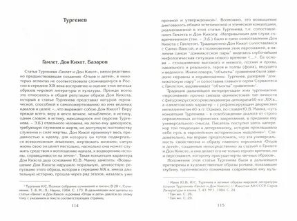 Гамлет и дон кихот статья краткое