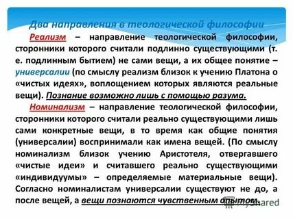 Философский реализм