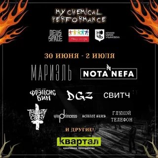 Фест 30 июня