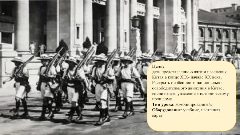 Национально-освободительное движение в Китае в конце XIX — начале XX В.. Национальное освободительное движение в Китае 20 век. Национально освободительные движения в Китае в 20 веке. Национальное движение в конце 19 начало 20 в.