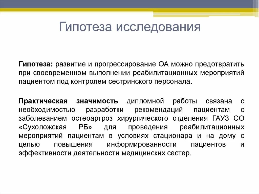 Гипотеза исследования в дипломной работе пример медицина. Гипотеза в дипломной работе пример. Гипотеза исследования в дипломной работе пример. Что такое гипотеза исследования в дипломной работе.