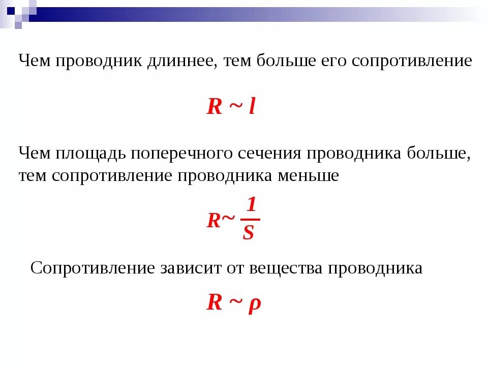 Чем больше площадь поперечного сечения проводника