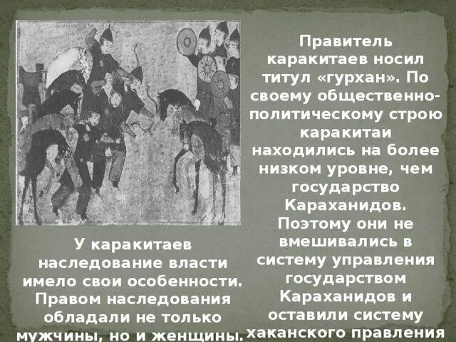 Завоевание караханидов на западе. Караханиды территория государства. Государство караханидов презентация. Империя караханидов карта. Правитель государства караханидов.