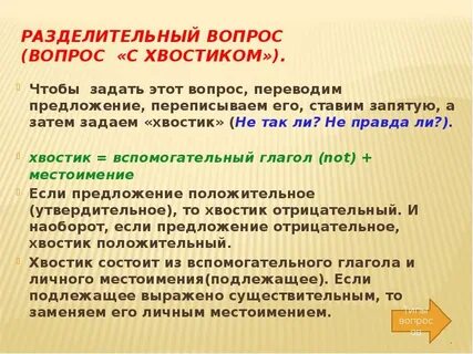 Раздельный вопрос