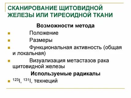 Стенография щитовидной железы